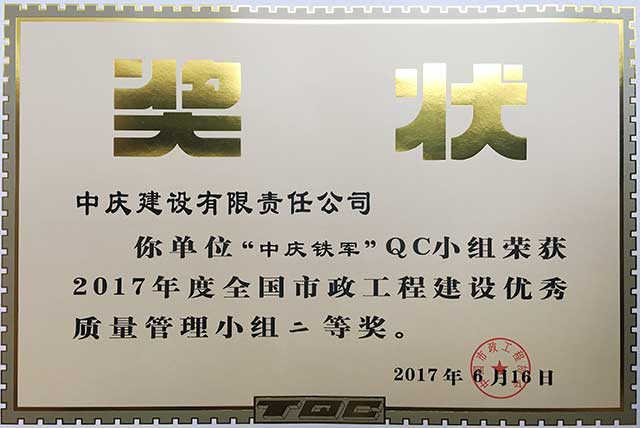 房建水利QC二等奖.jpg 房建水利QC二等奖.jpg