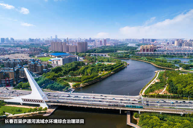 12-长春百里伊通河流域水环境综合治理项目_副本.jpg 12-长春百里伊通河流域水环境综合治理项目_副本.jpg