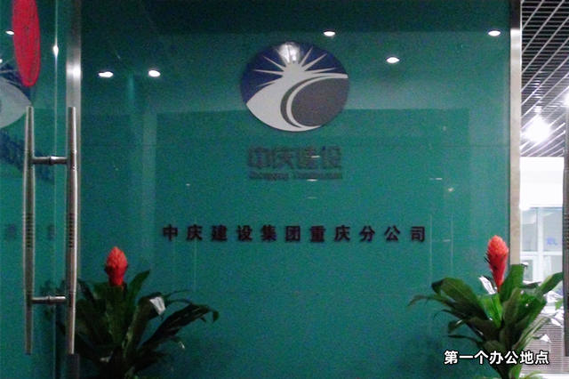 第一个办公地点.jpg 第一个办公地点.jpg