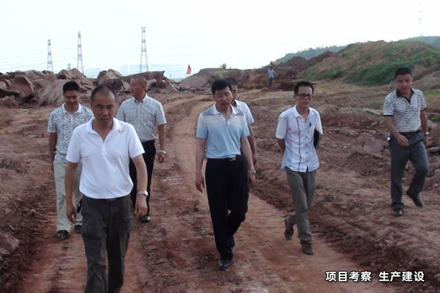项目考察 生产建设.jpg 项目考察 生产建设.jpg